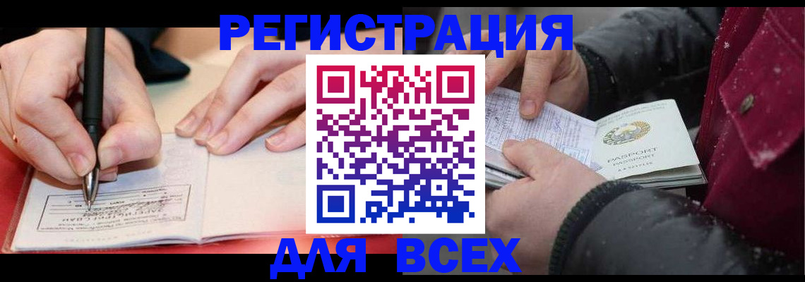 временная регистрация для всех в Ессентуках